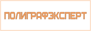 Полиграфэксперт Полиграфэксперт